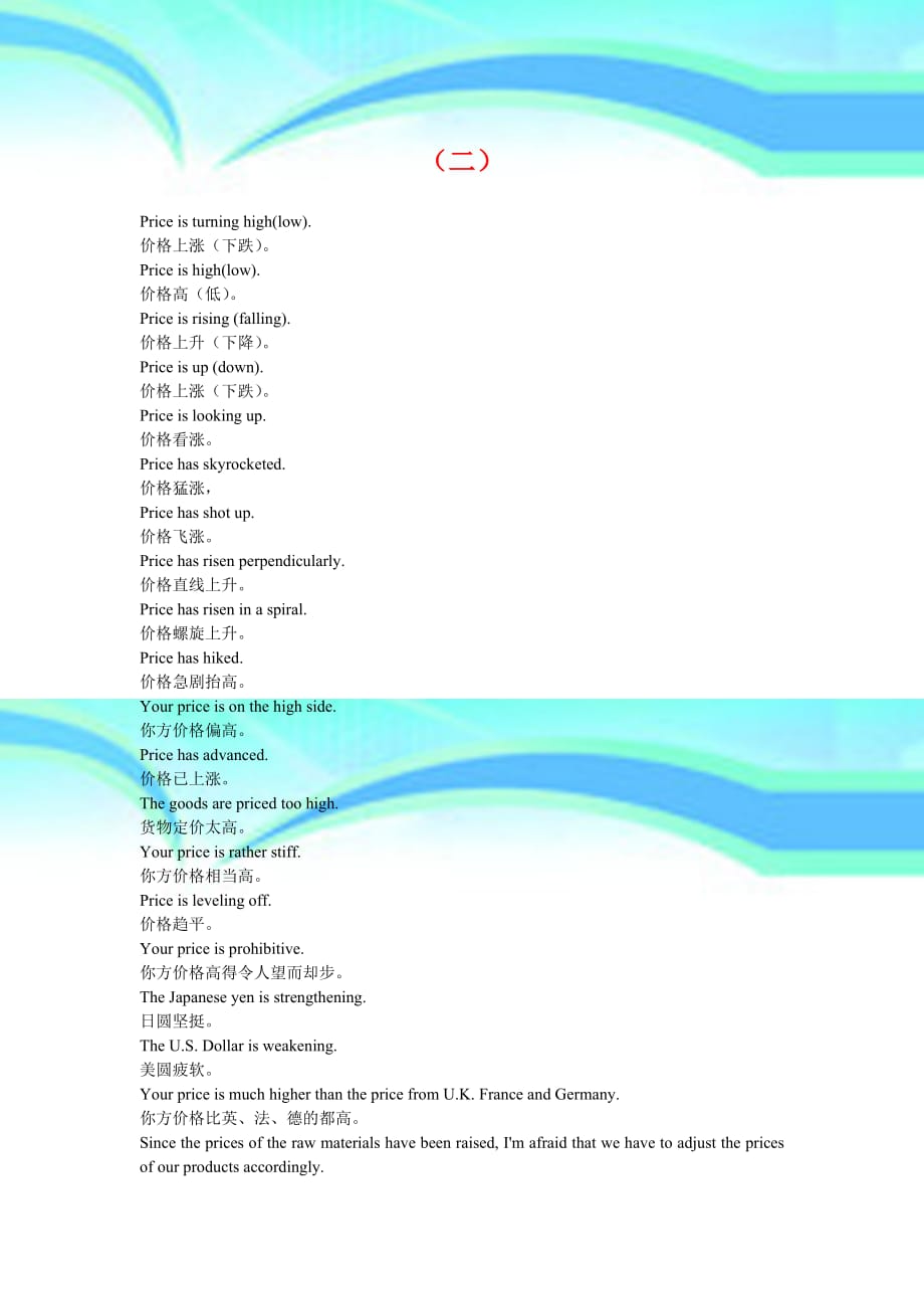 外贸实用价格英语询价议价必备_第4页