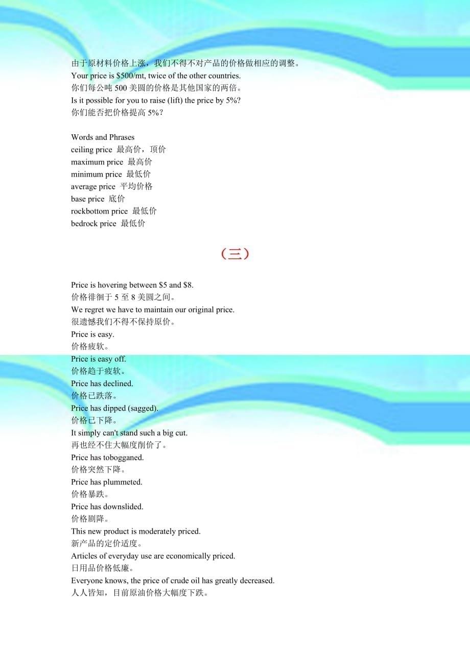外贸实用价格英语询价议价必备_第5页