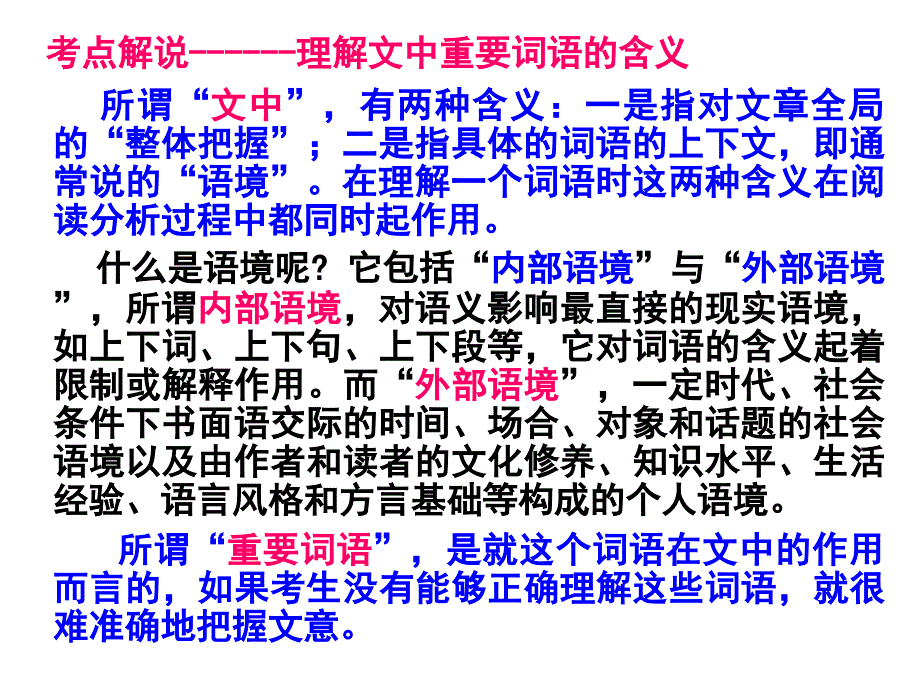 高考现代文阅读：理解文中重要词语的含义课件_第3页