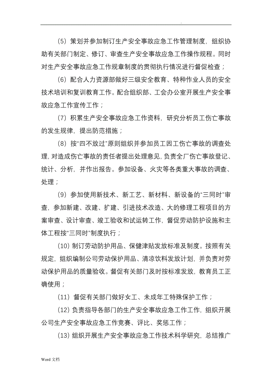 生产安全事故应急责任制_第3页