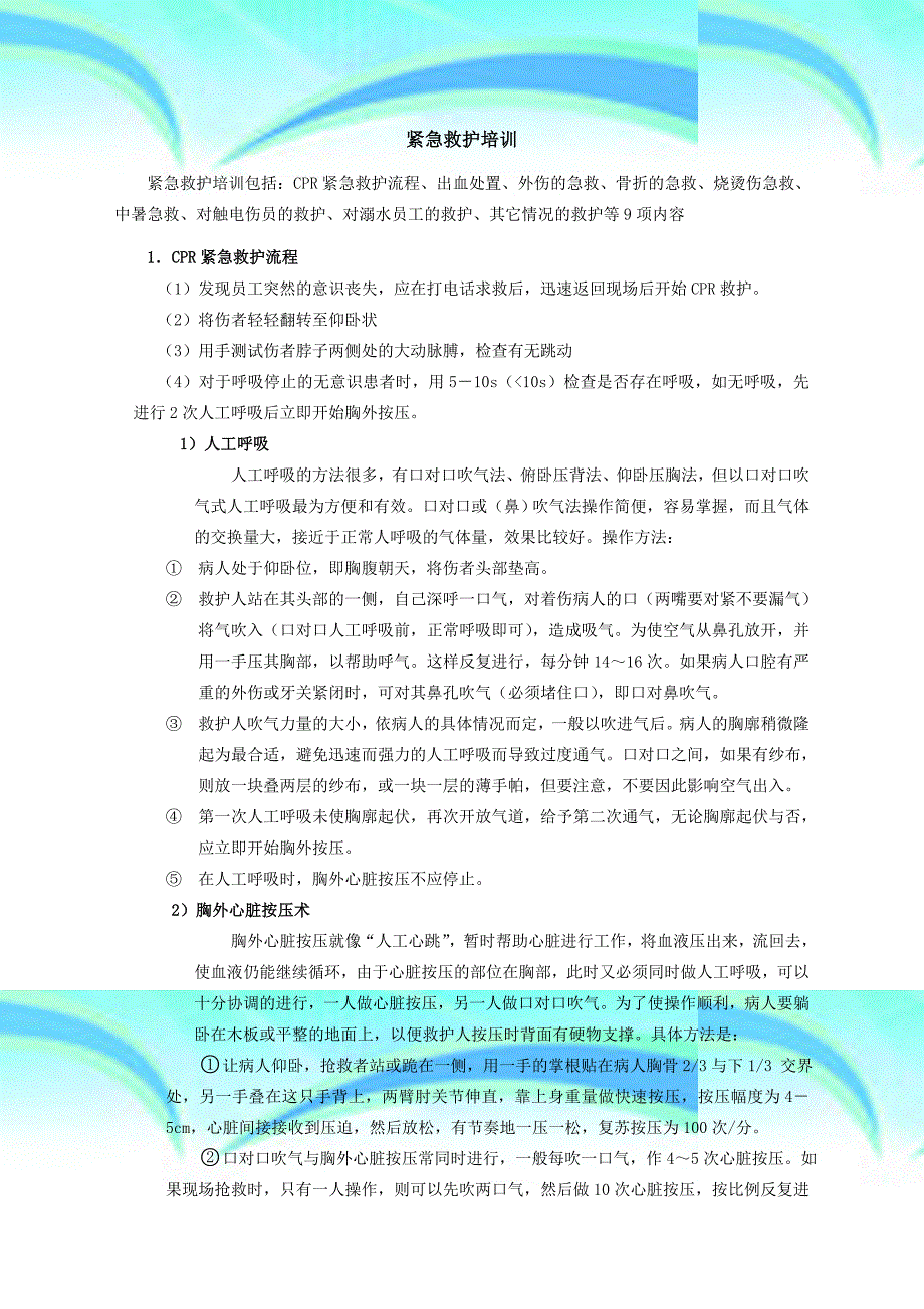 十二项重点作业人员安全培训课件紧急救护培训_第3页