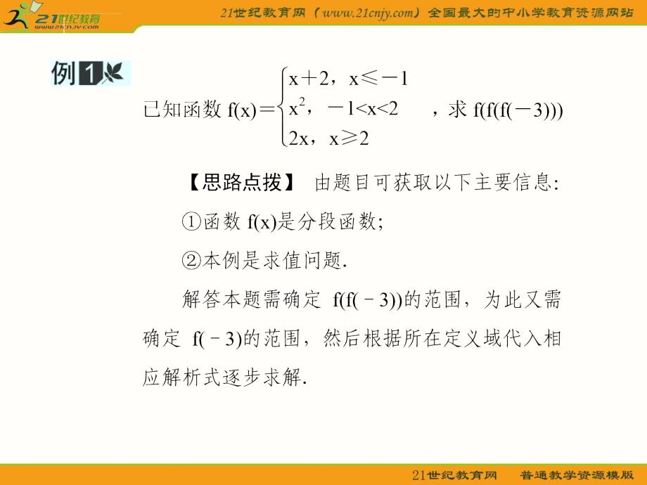 高一(人教A版)数学课件：1.2.2函数的表示法(第2课时分段函数及映射)_第4页
