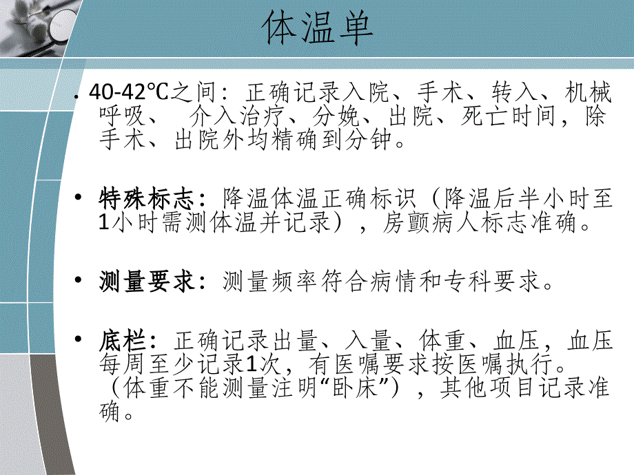 中医护理病历书写标准ppt课件_第3页