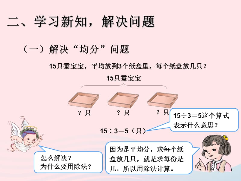 二年级数学下册2表内除法一用2_6的乘法口诀求商2解决问题教学课件新人教版323_第4页