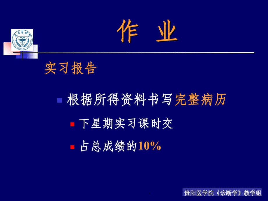 问诊及病历编写ppt课件_第3页