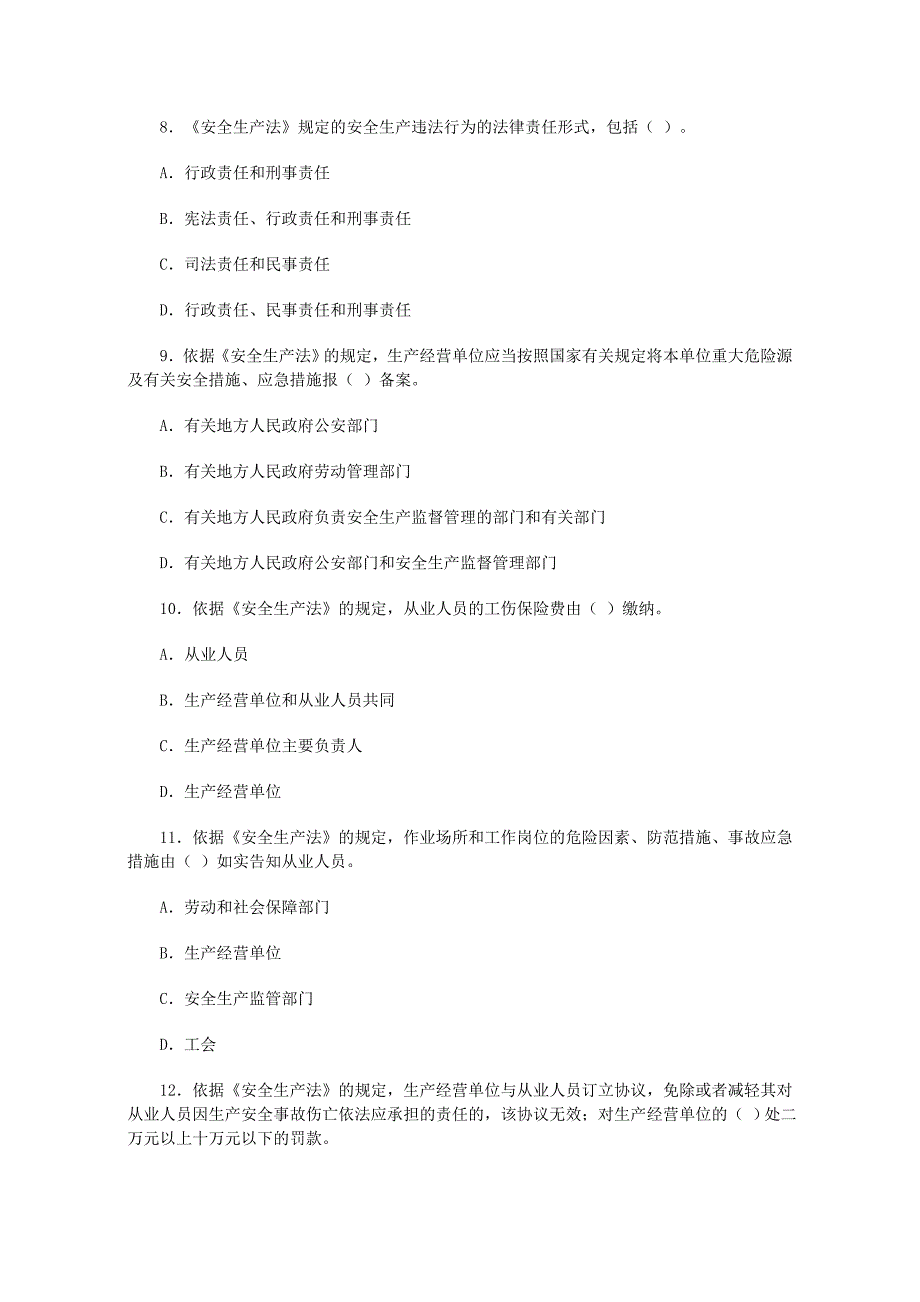 安全工程师考试真题及答案——《安全生产法相关法律知识》_第2页