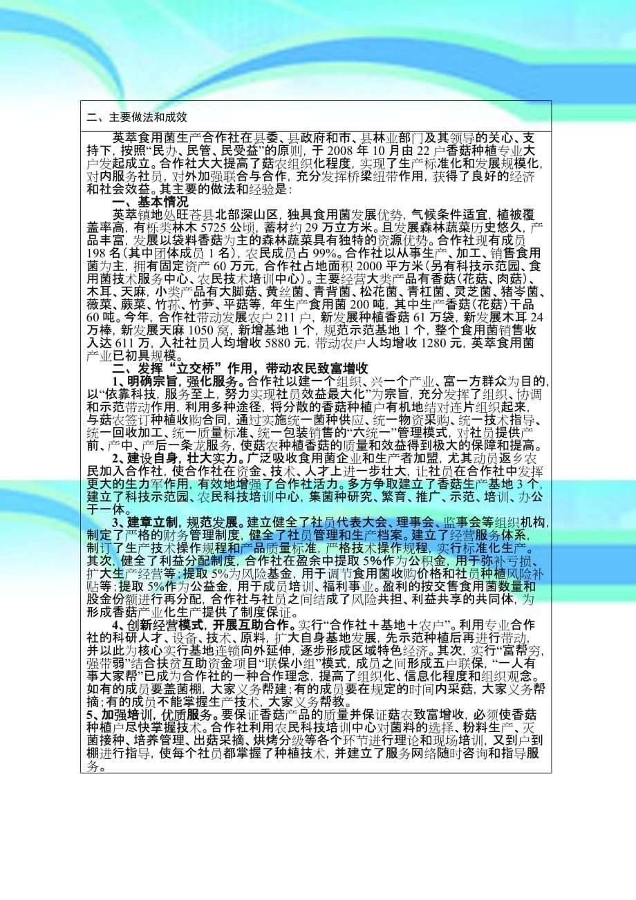 家禽示范农民专业合作申报表_第5页