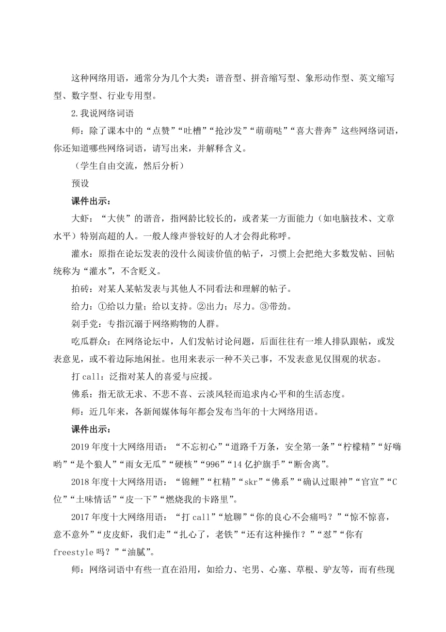 【八上部编】综合性学习 我们的互联网时代（名师教案）_第2页