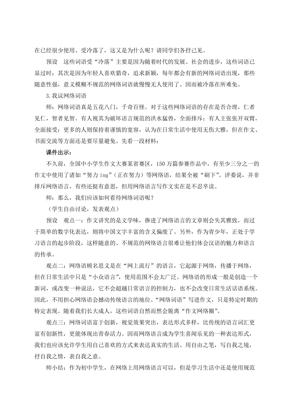 【八上部编】综合性学习 我们的互联网时代（名师教案）_第3页