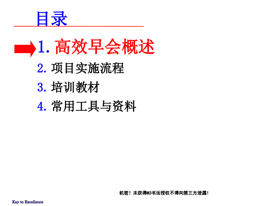 高效早会-工作效率提升30%课件_第2页