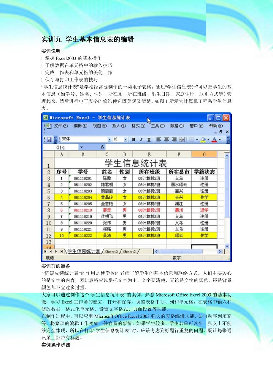 实训九学生基本信息表的编辑_第3页