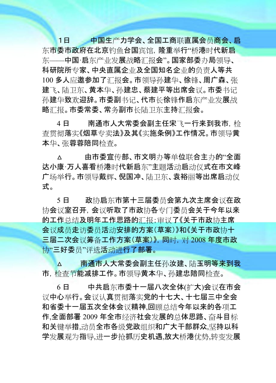 启东大事记_第4页
