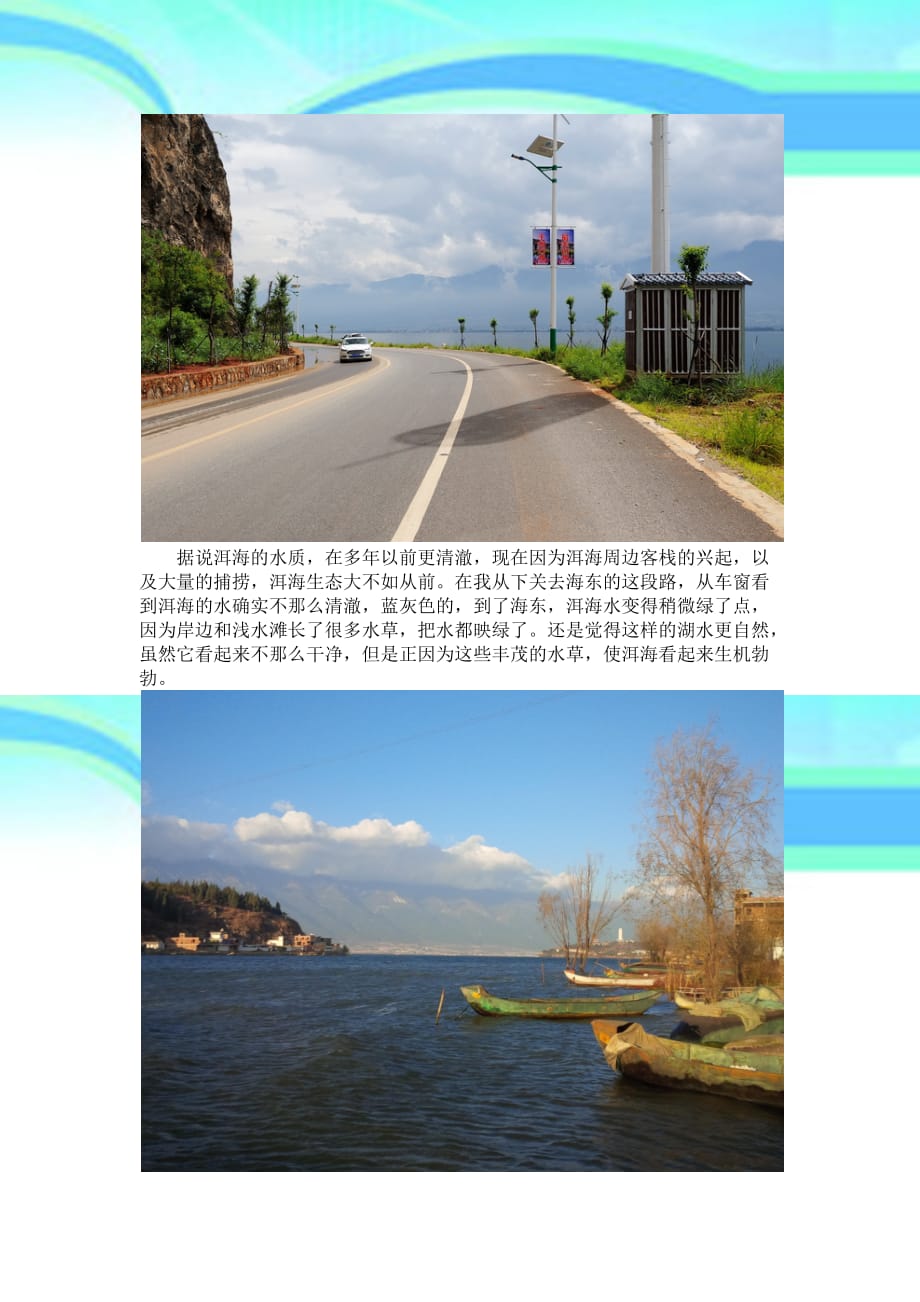 去大理海东看洱海大理洱海游记_第4页