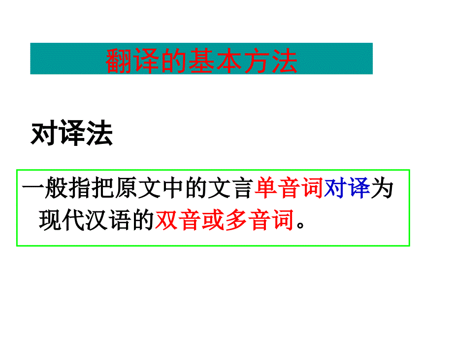 高考复习文言文六字翻译法课件_第3页