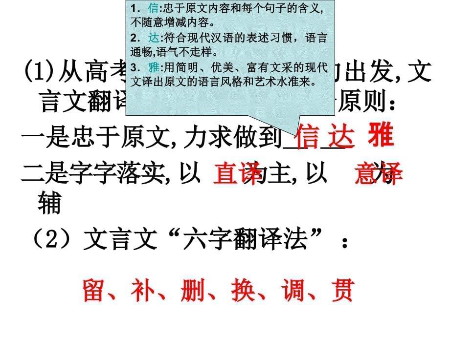 高考复习文言文六字翻译法课件_第5页