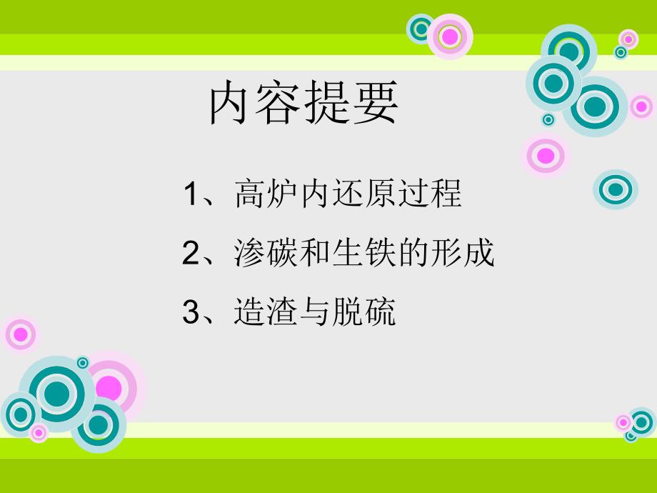 高炉炼铁基础理论课件_第2页