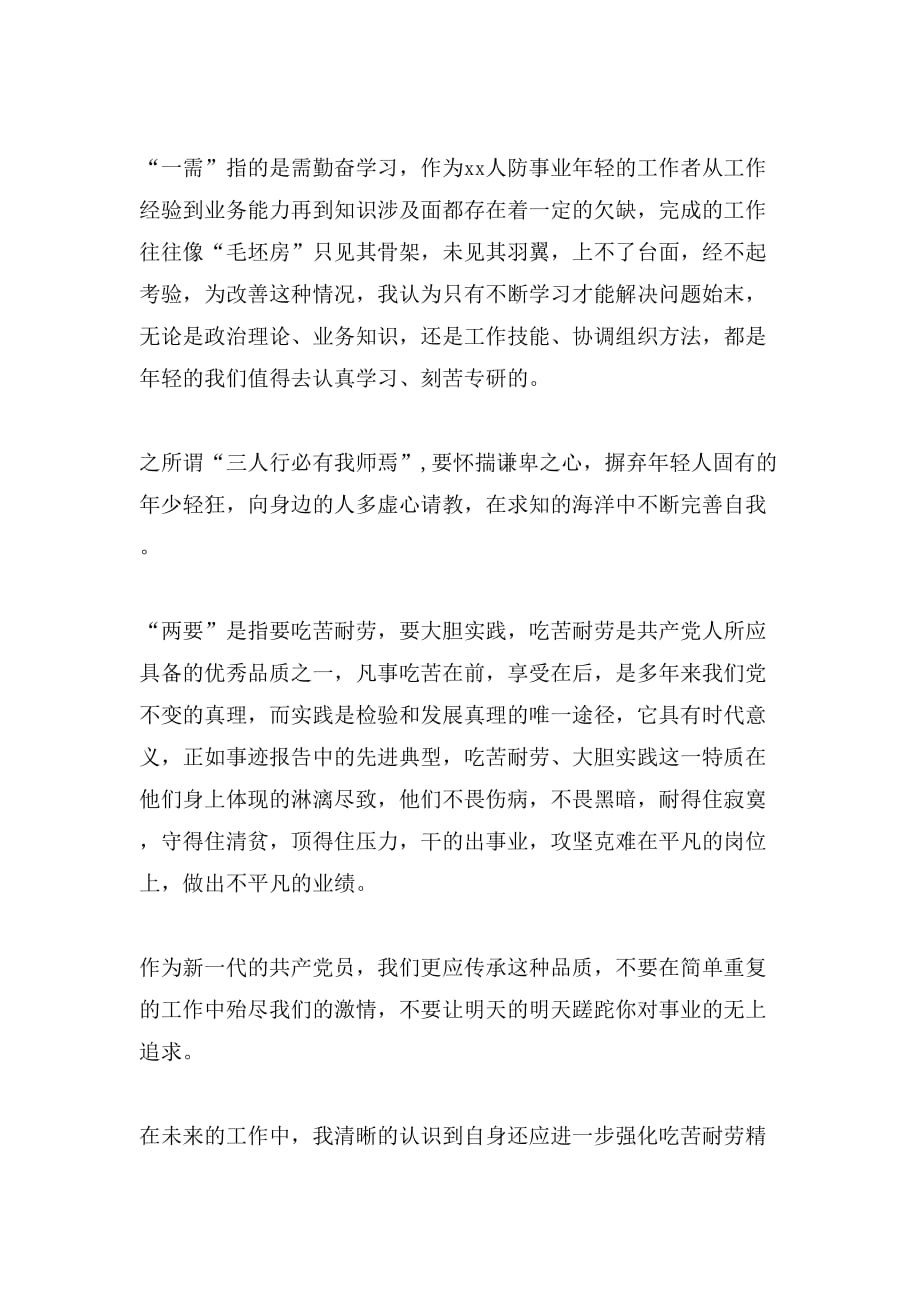 观立足岗位争创一流先进事迹报告后心得体会与观第七届中小学优质课比赛有感磨课摩课模课合集_第2页