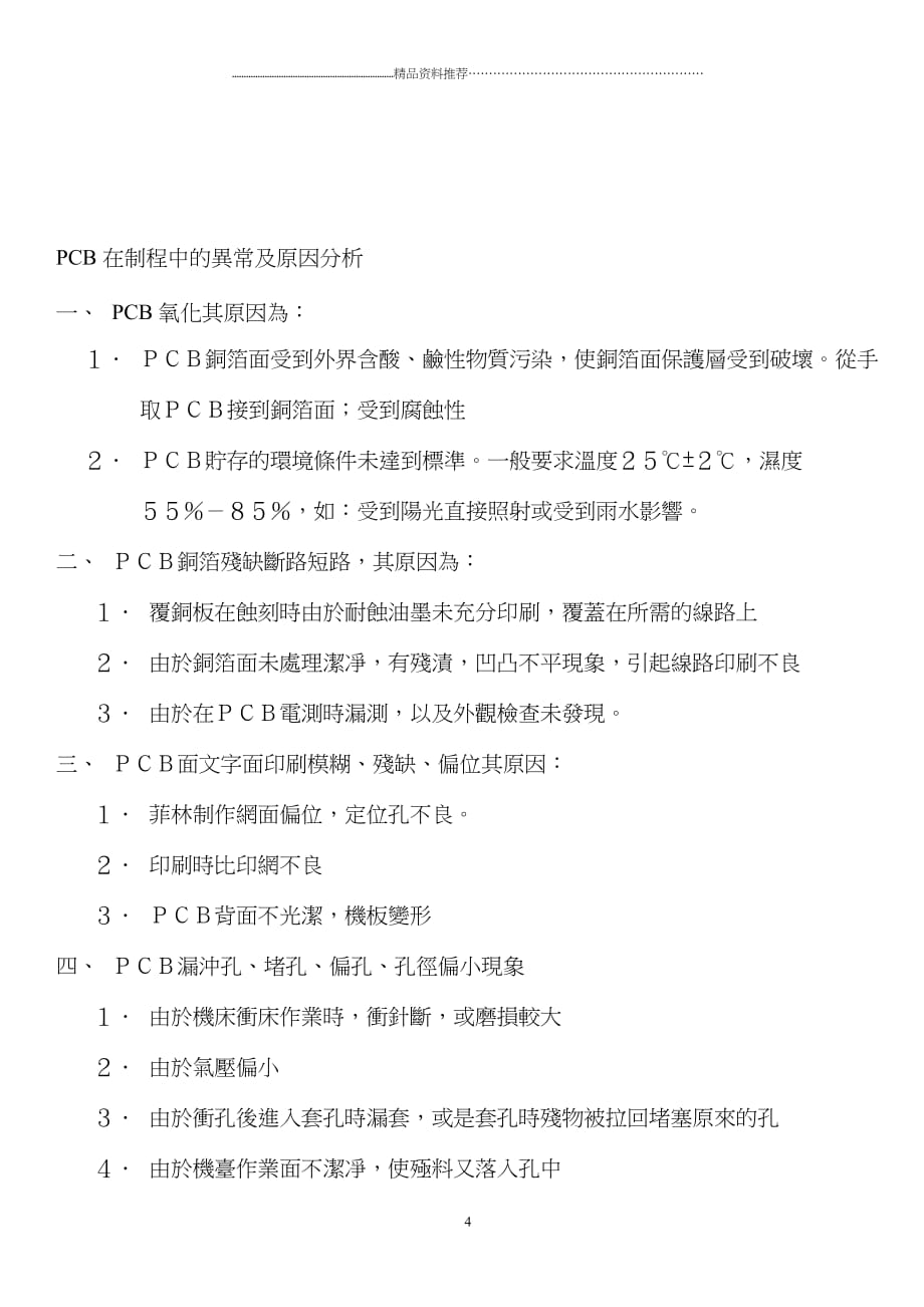 PCB印刷线路板异常分析精编版_第4页