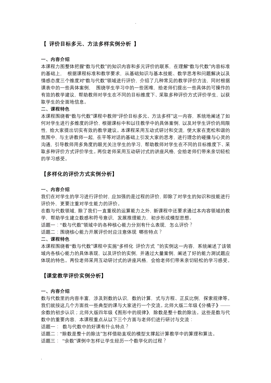 评价目标多元、方法多样实例分析_第1页