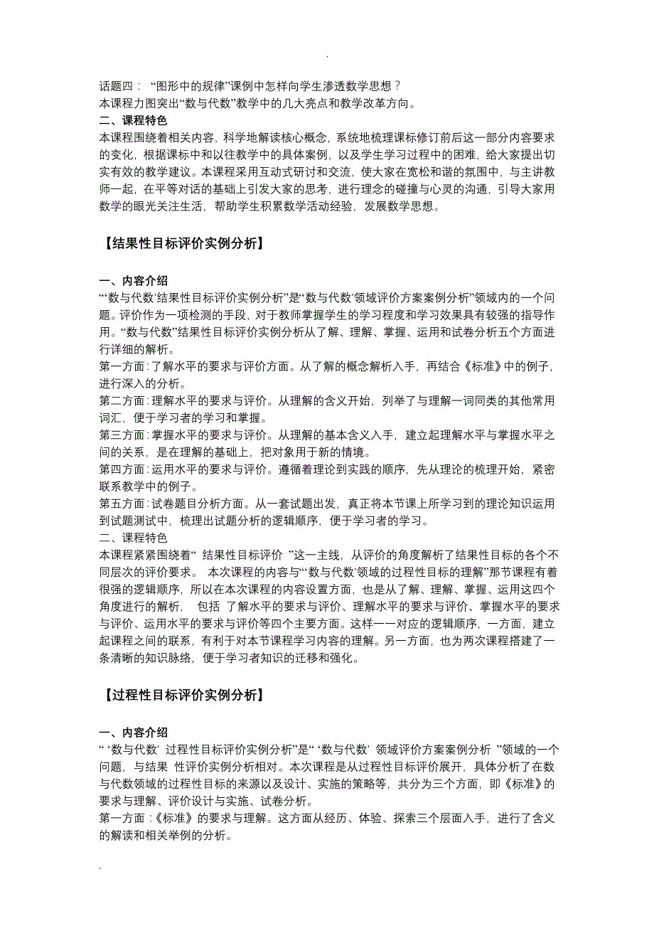 评价目标多元、方法多样实例分析_第2页