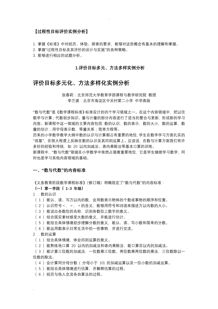 评价目标多元、方法多样实例分析_第4页