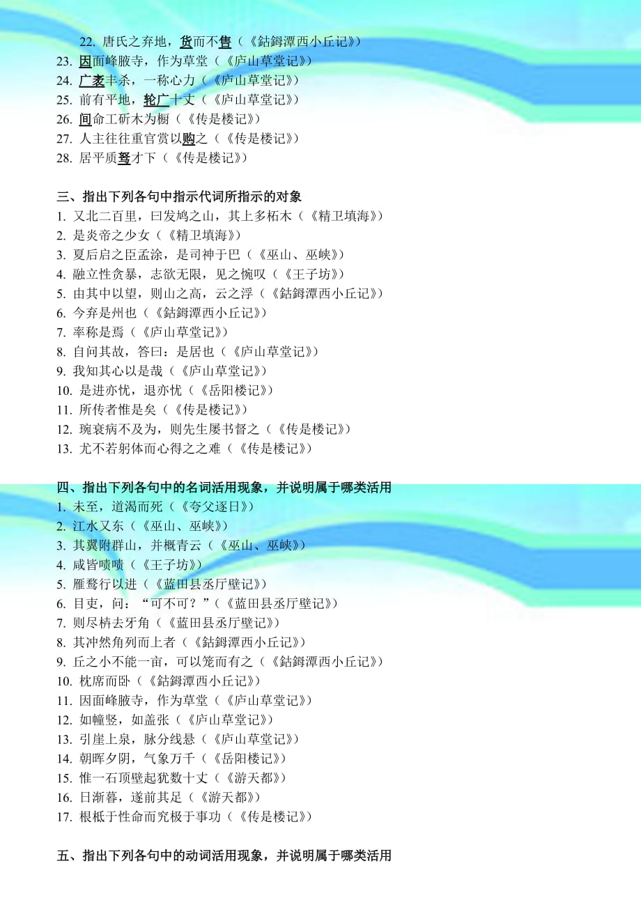 古代汉语作业上_第4页