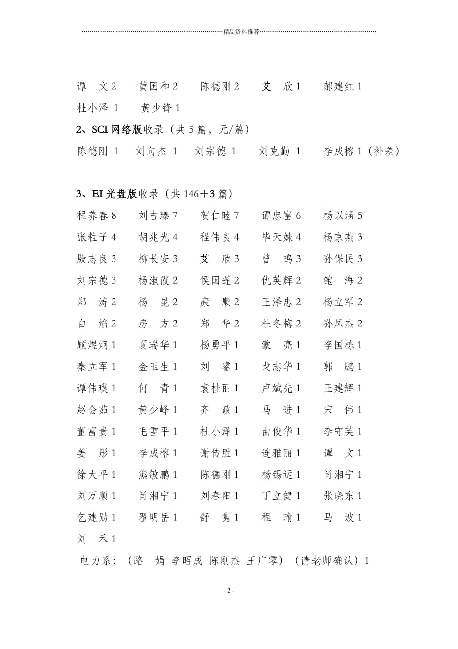 华北电力大学北京校部精编版_第2页