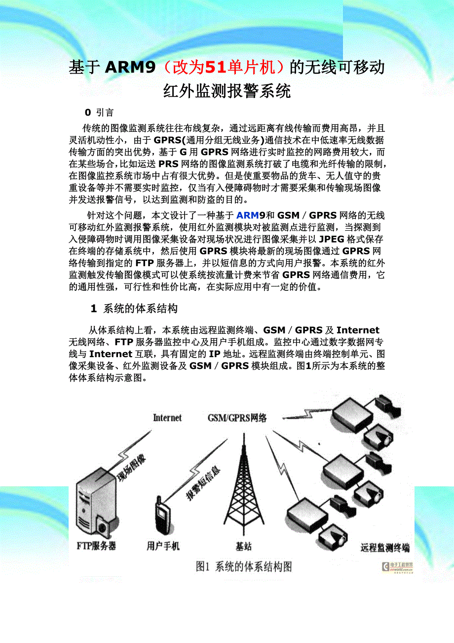 基于ARM的无线可移动红外监测报警系统_第3页