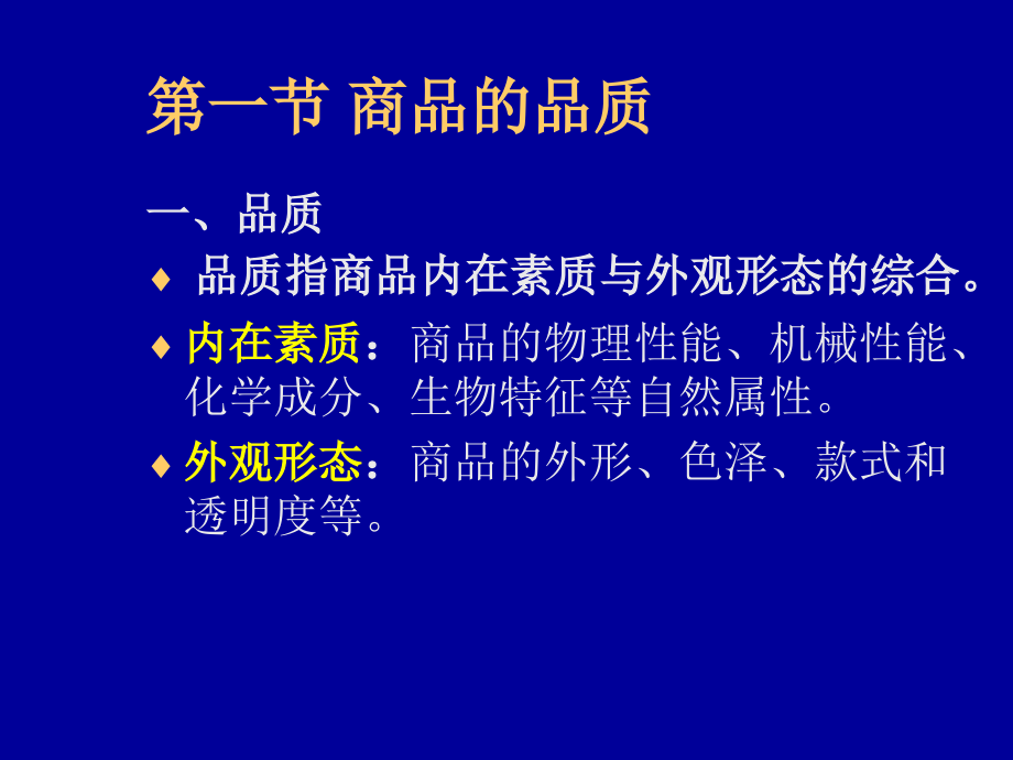 第四章商品的品质、数量包装精编版_第2页