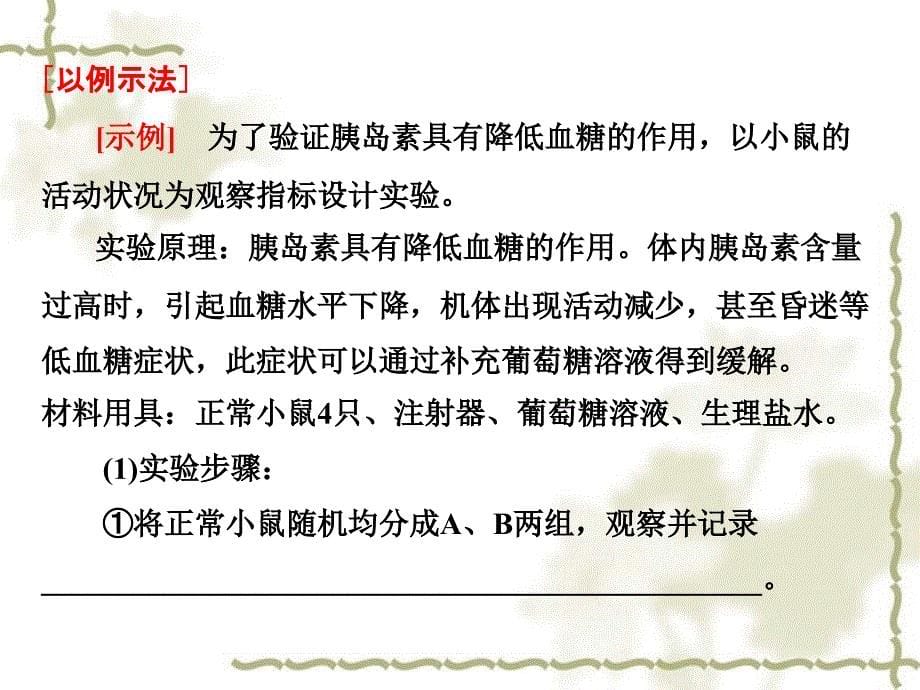 高考生物二轮复习 第二部分 专题3 3种实验题的答题模板配套课件 新人教版_第5页