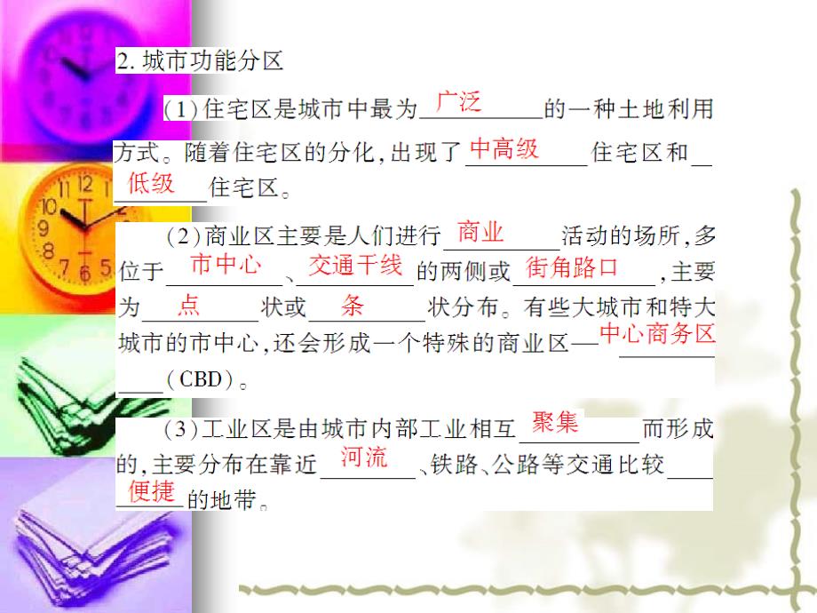 高中地理：2.1《城市内部空间结构》课件（新人教版必修2）_第3页