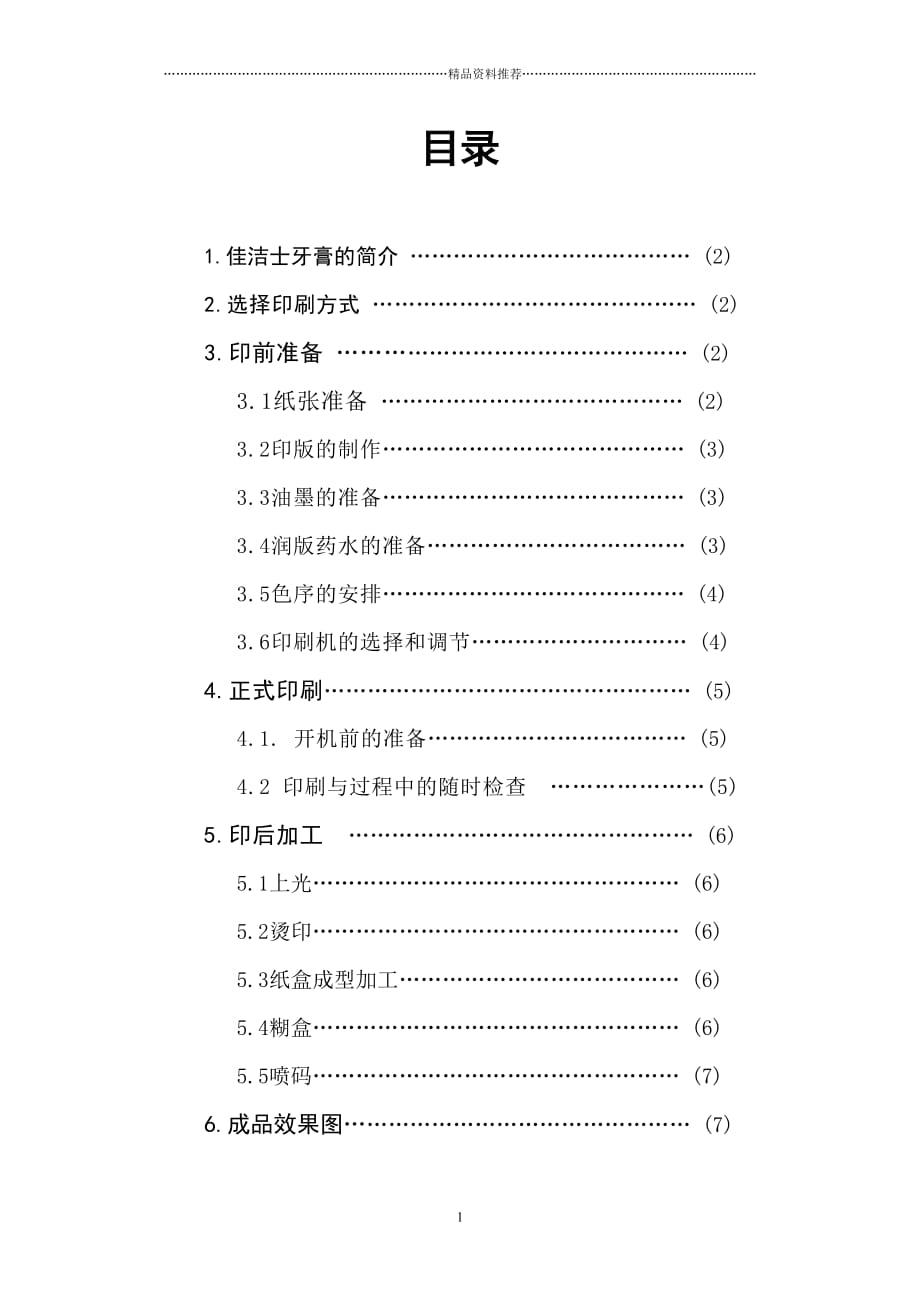 印刷课程设计精编版_第2页