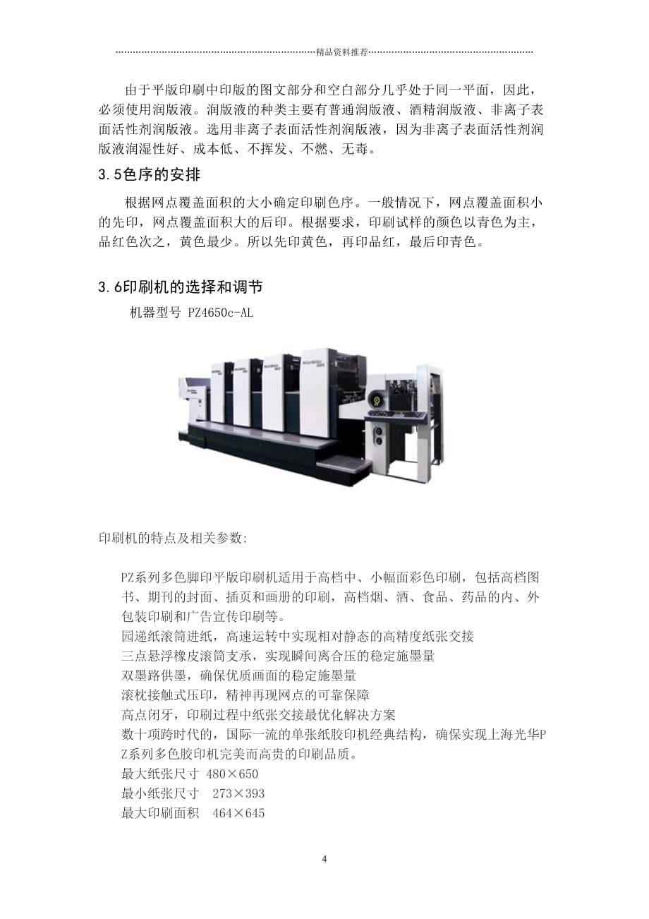 印刷课程设计精编版_第5页