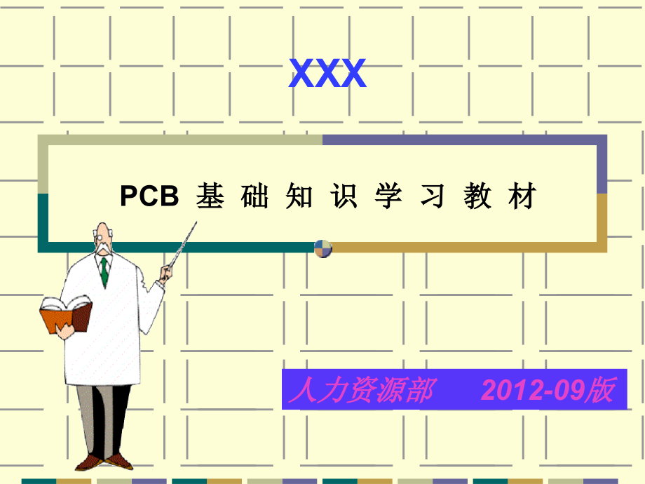 PCB生产流程介绍精编版_第1页