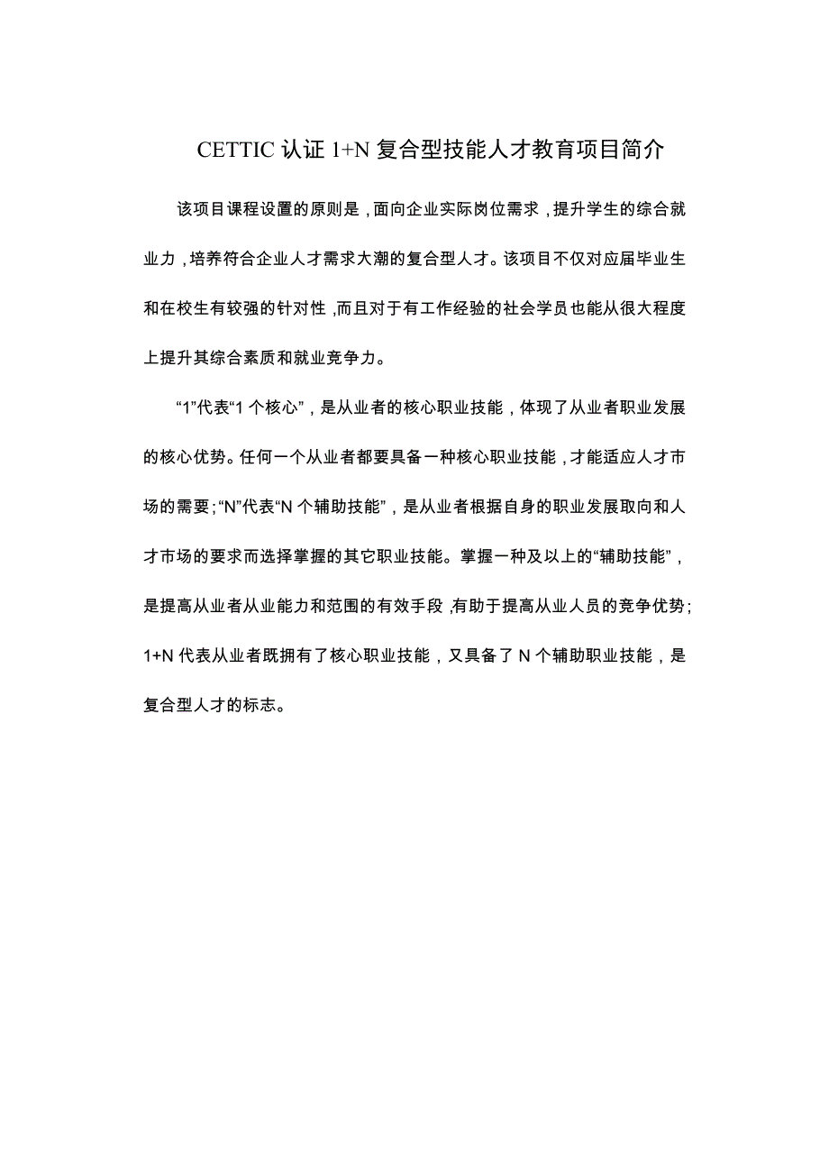 大学生1+N复合型人才：网络信息化工程师模拟考试题_第4页