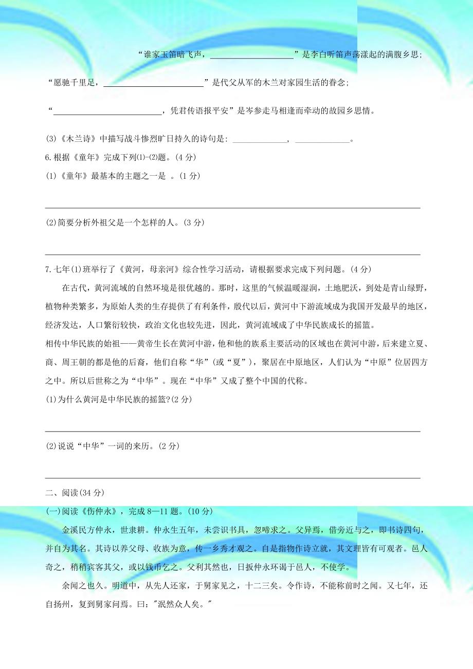 华强学校学年第二学期七年级语文期中测试卷_第4页