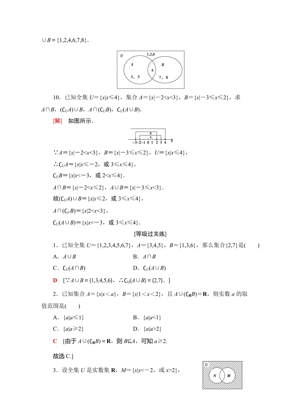 05、2020同步人A数学必修第一册新教材课时分层作业5 补集 Word版含解析_第3页