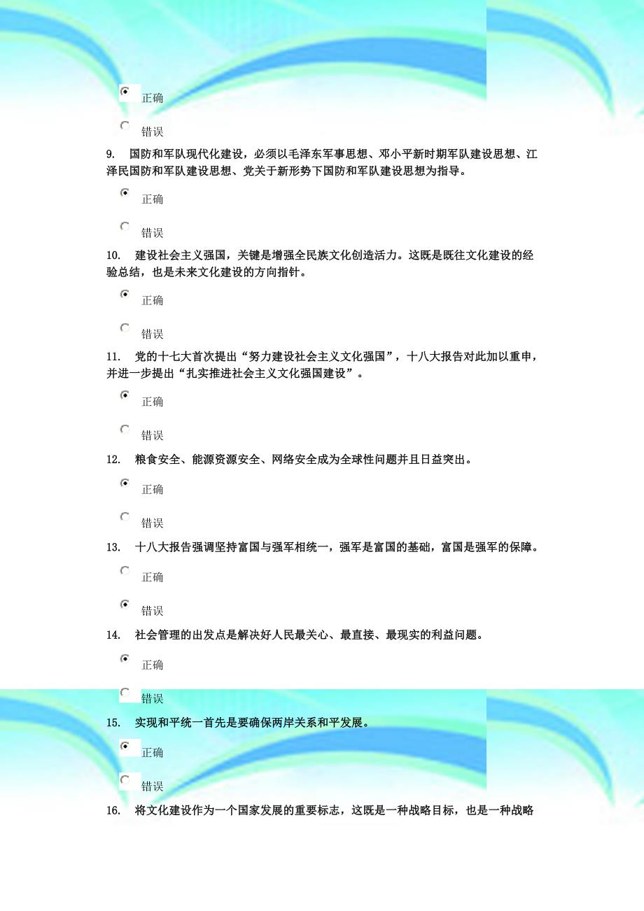 十八大精神在线答题二分_第4页