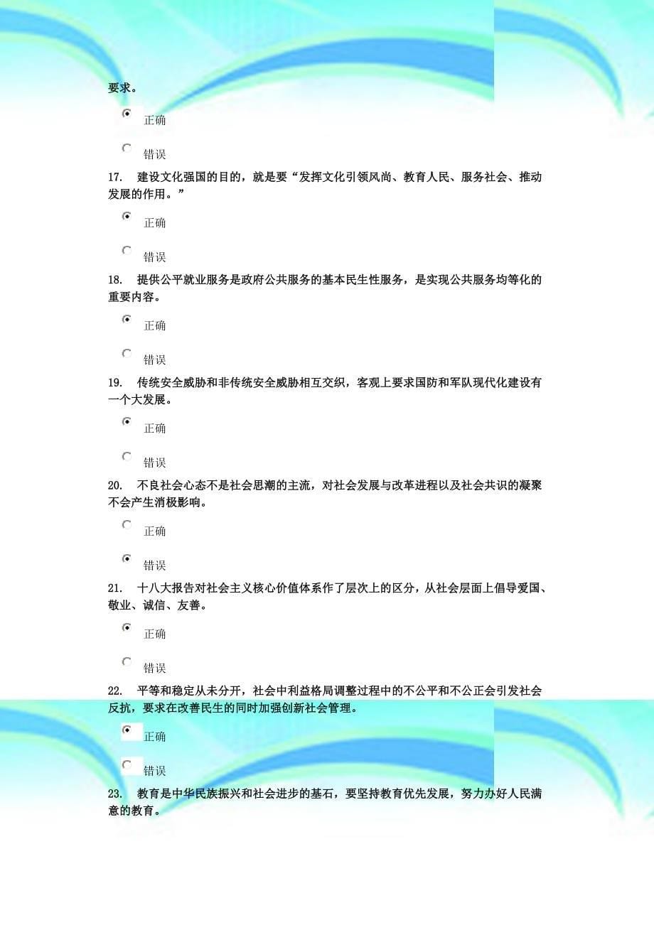 十八大精神在线答题二分_第5页