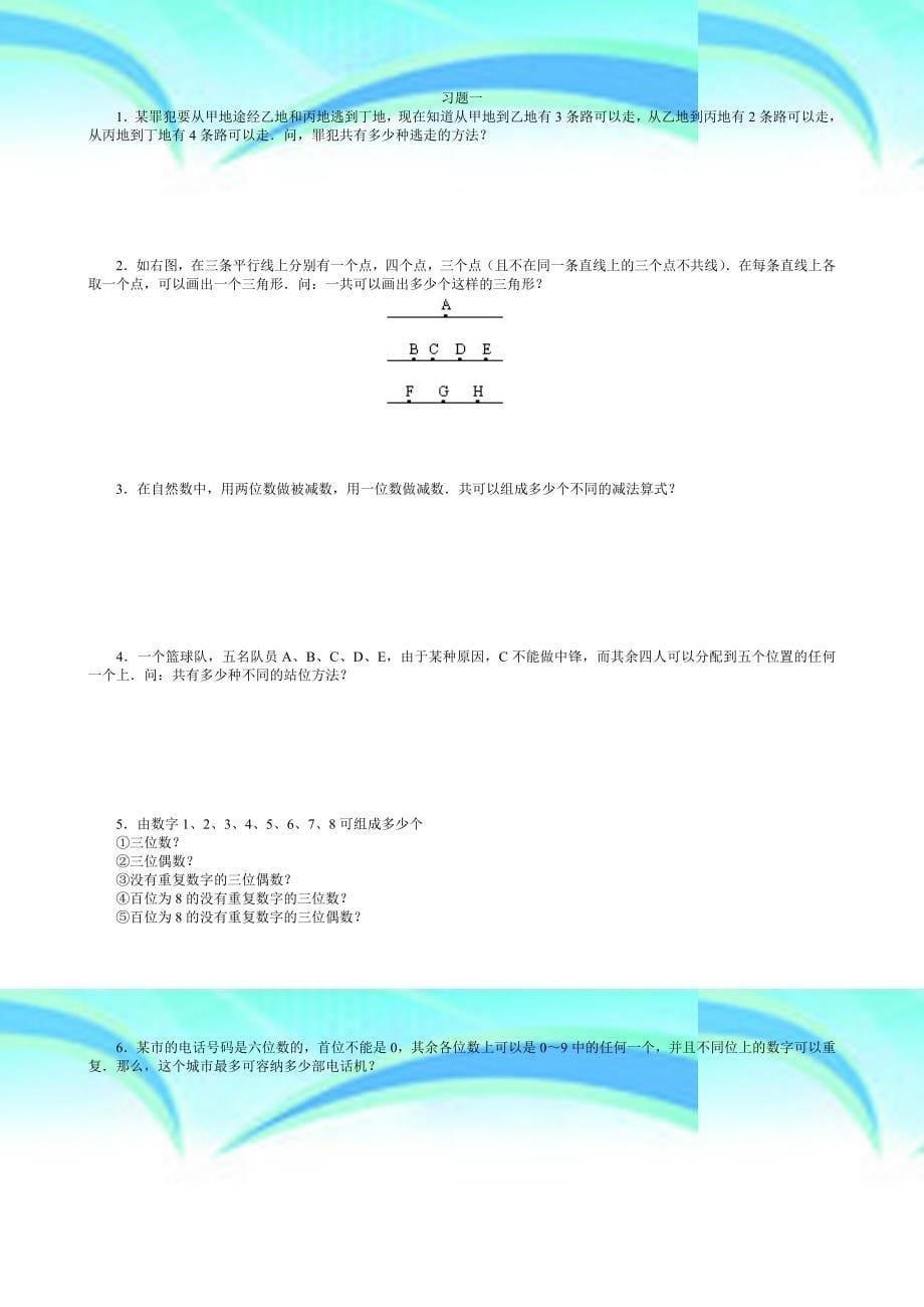 华罗庚学校数学课本四年级下_第5页