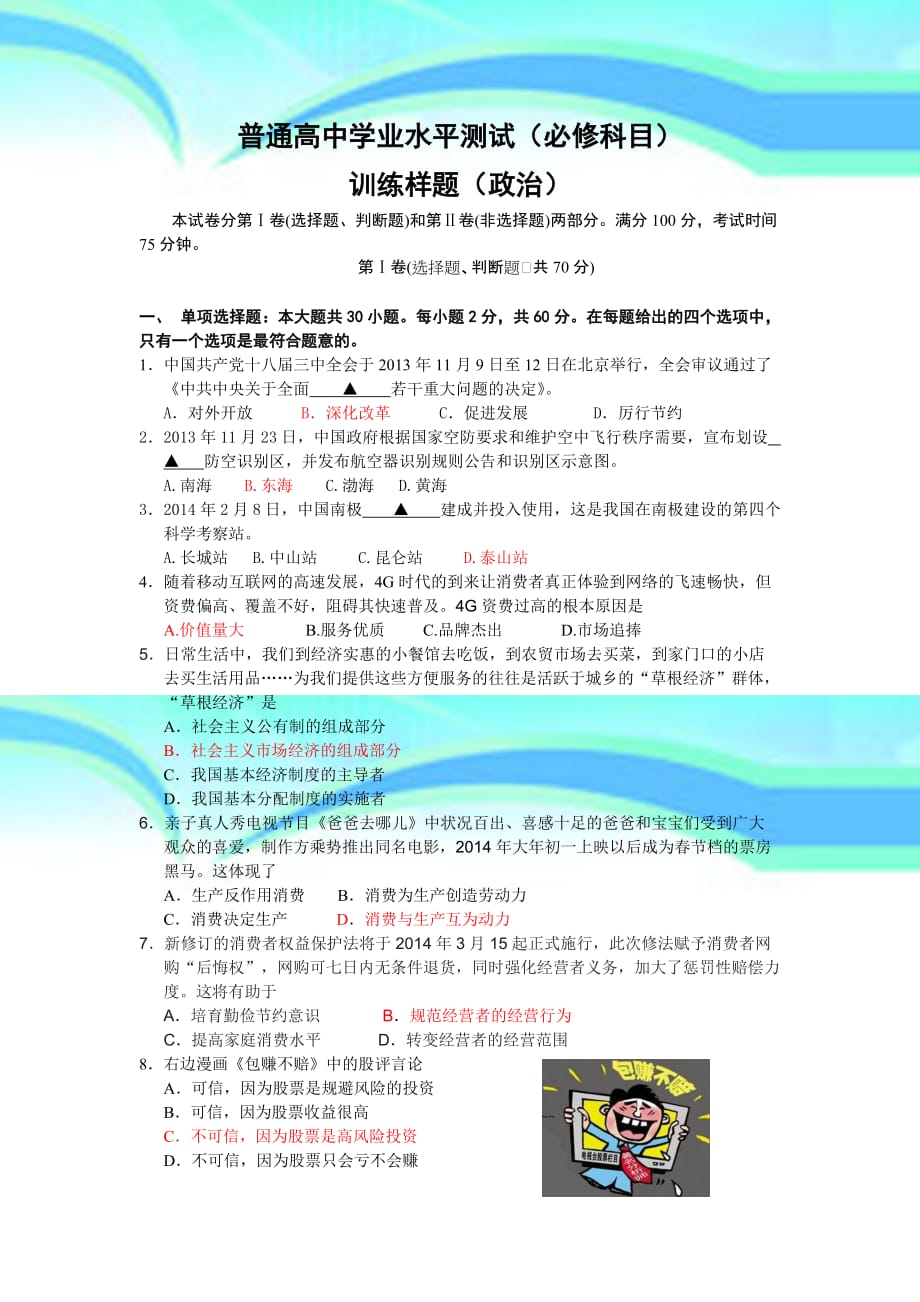 南京年小高考模拟卷政治_第3页