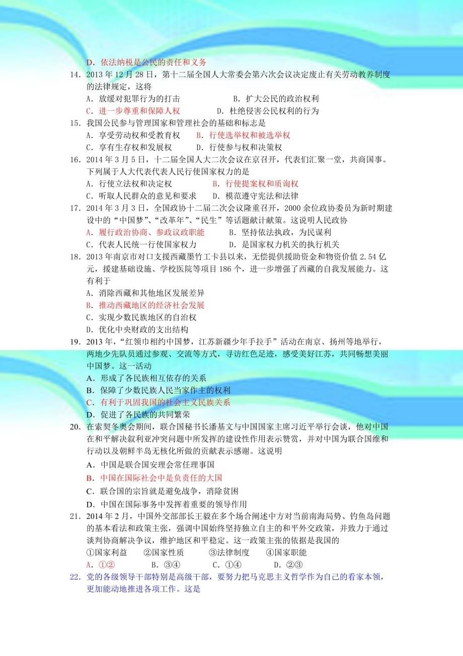 南京年小高考模拟卷政治_第5页