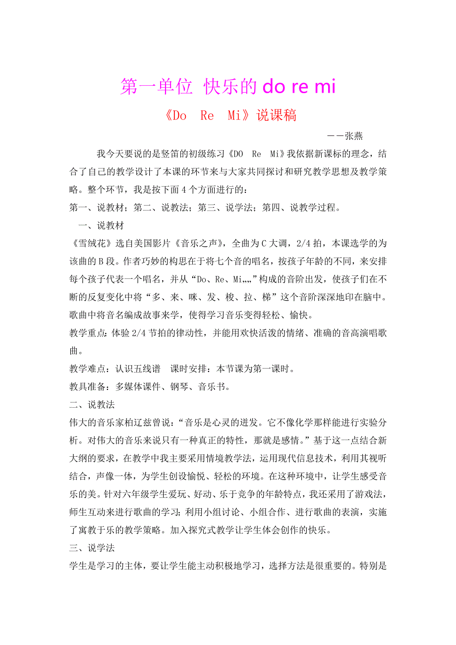 最新人教版小学音乐3上说课稿_第2页