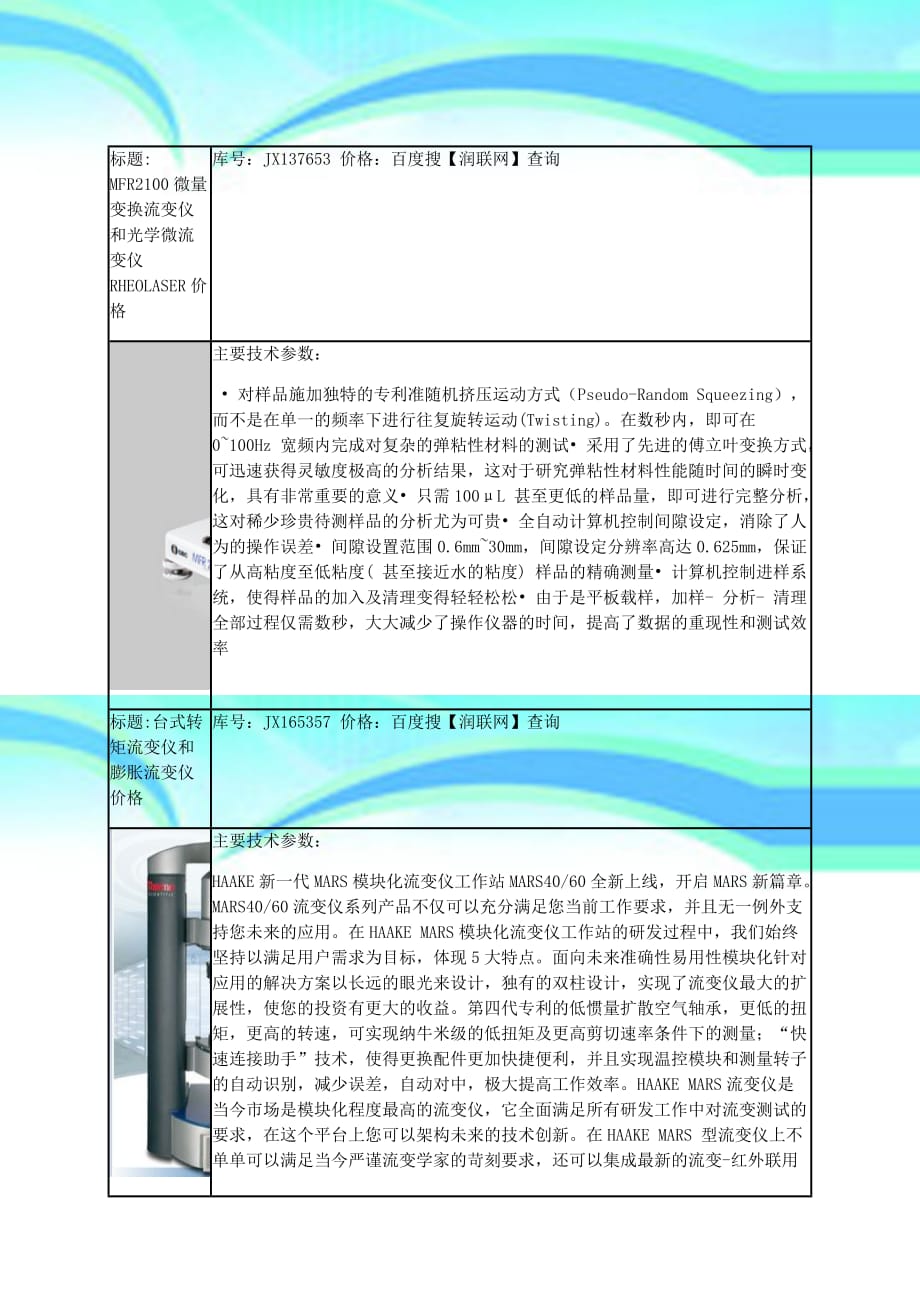 台式流变仪和数显精准旋转粘度计RSCPS价格_第4页