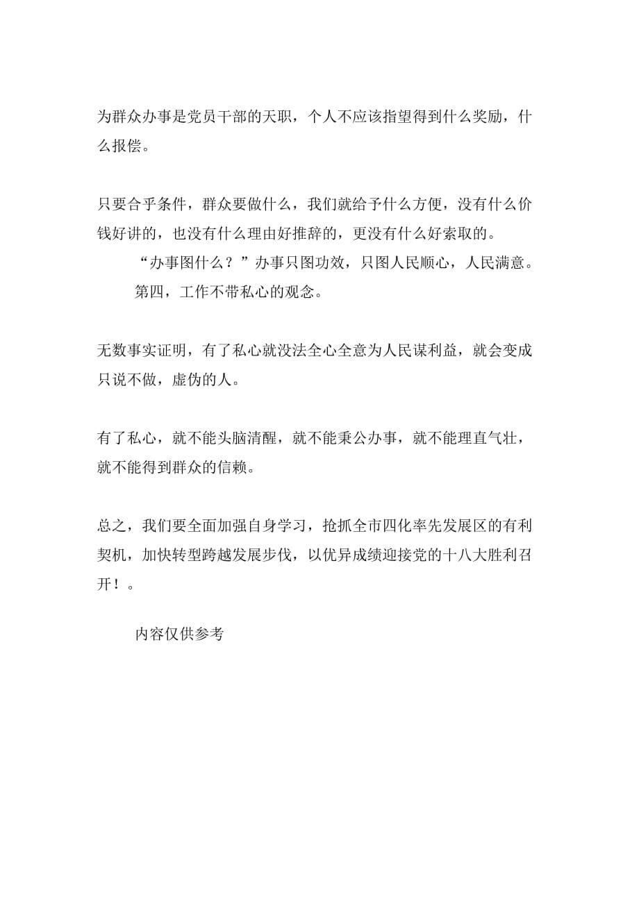 纯洁性教育的学习心得3_第5页