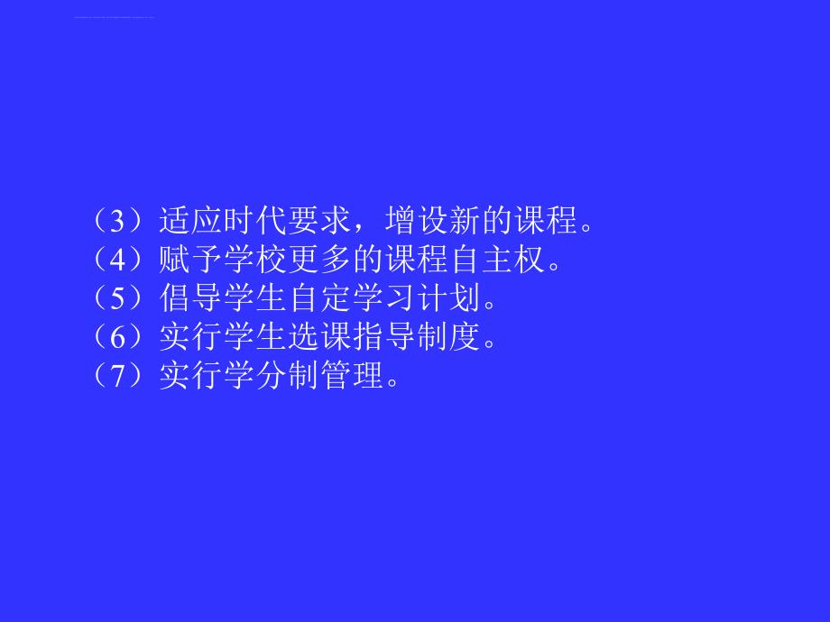 高中思想政治课程结构与选课指导课件_第3页