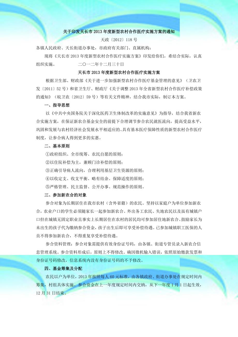 天长农村合作医疗_第4页