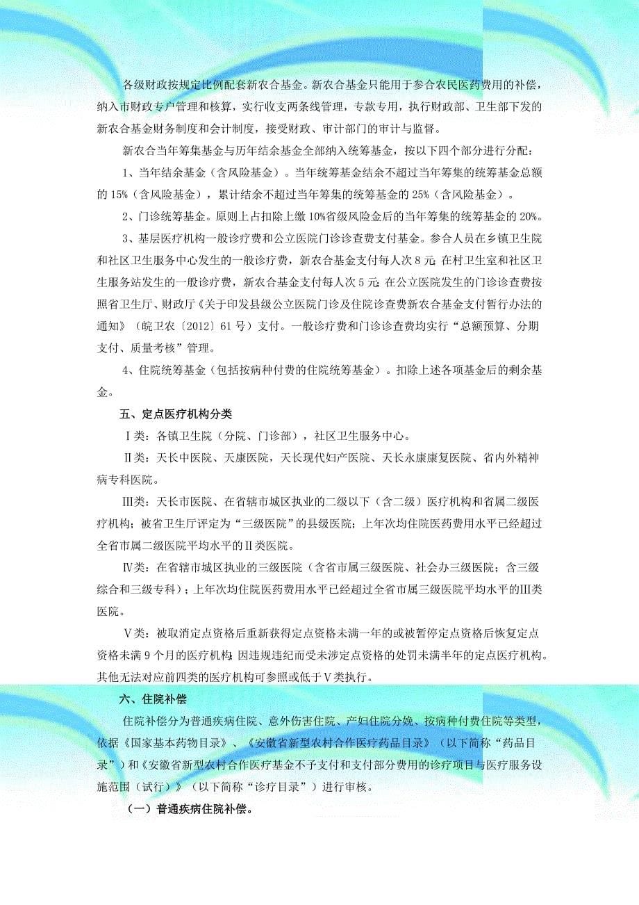 天长农村合作医疗_第5页