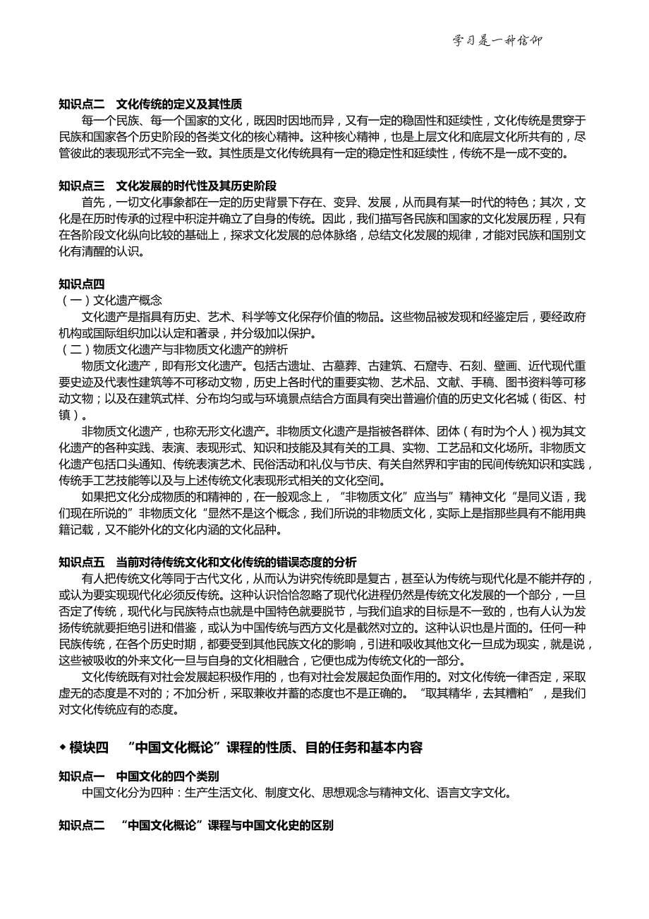 自考汉语言专科专业课：：中国文化概论整套通关讲义_第5页