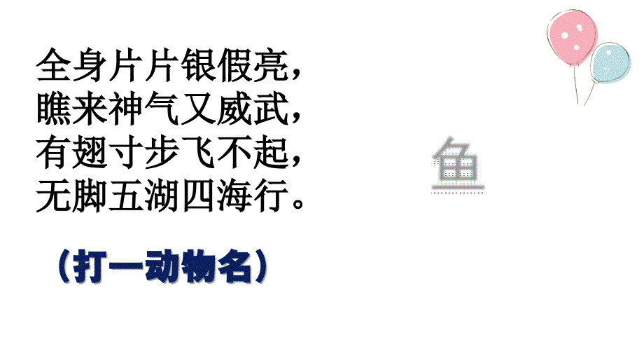 一年级科学一下2.5.观察鱼(ppt课件).ppt_第3页